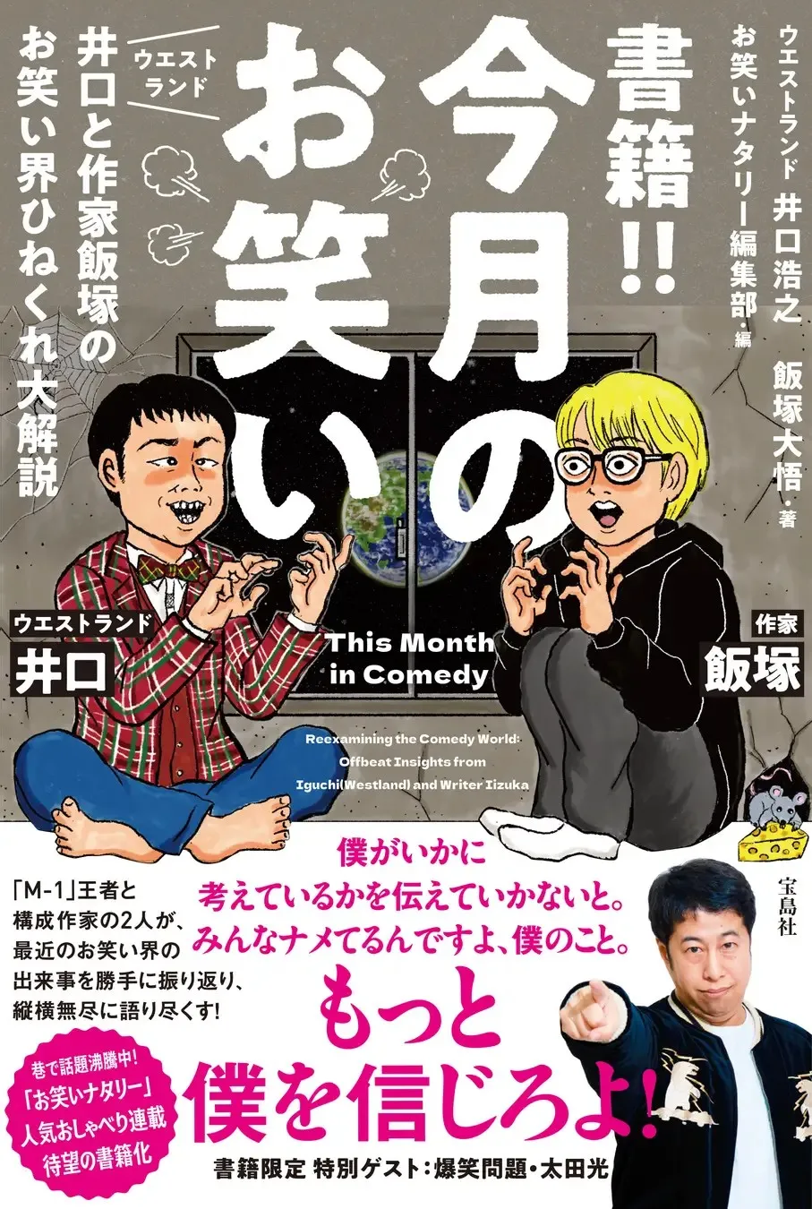 お笑い