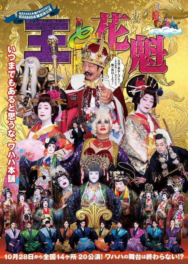 お笑い