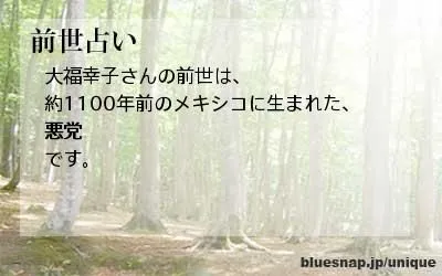 前世占い