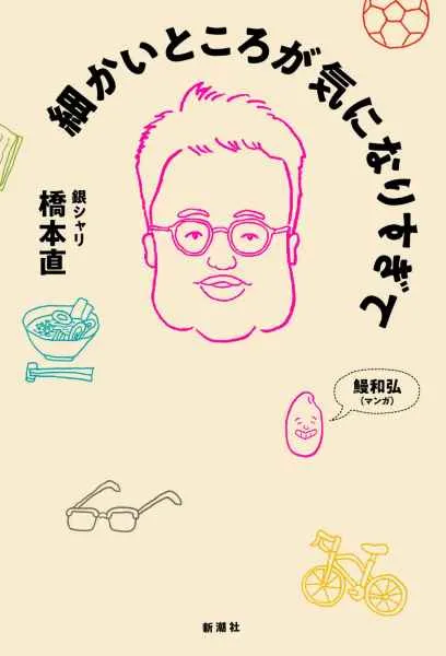 お笑い