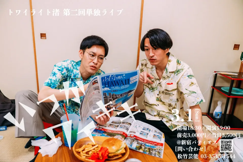 お笑い