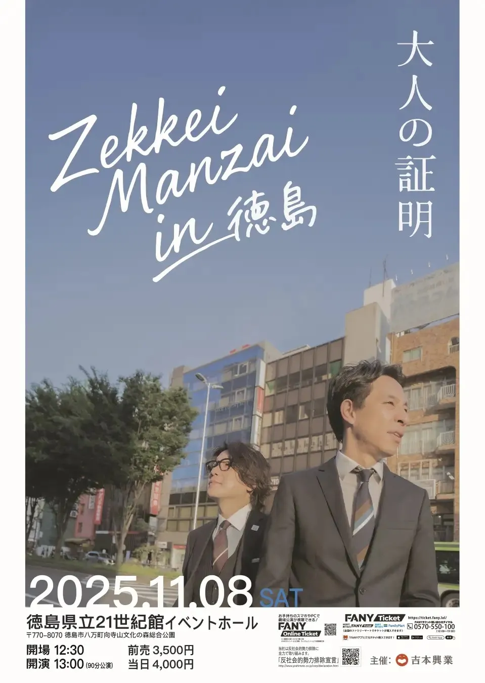 お笑い