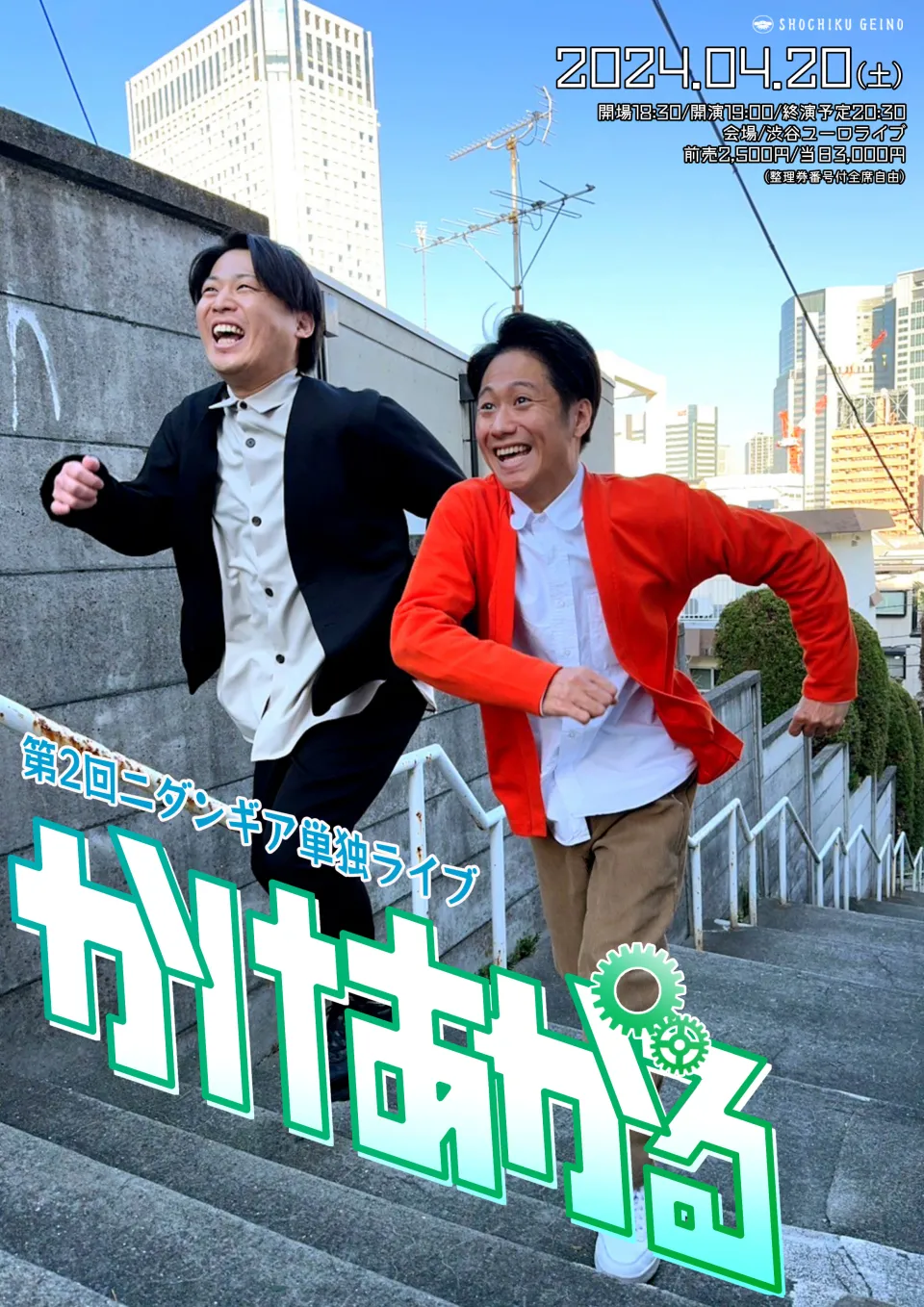 お笑い