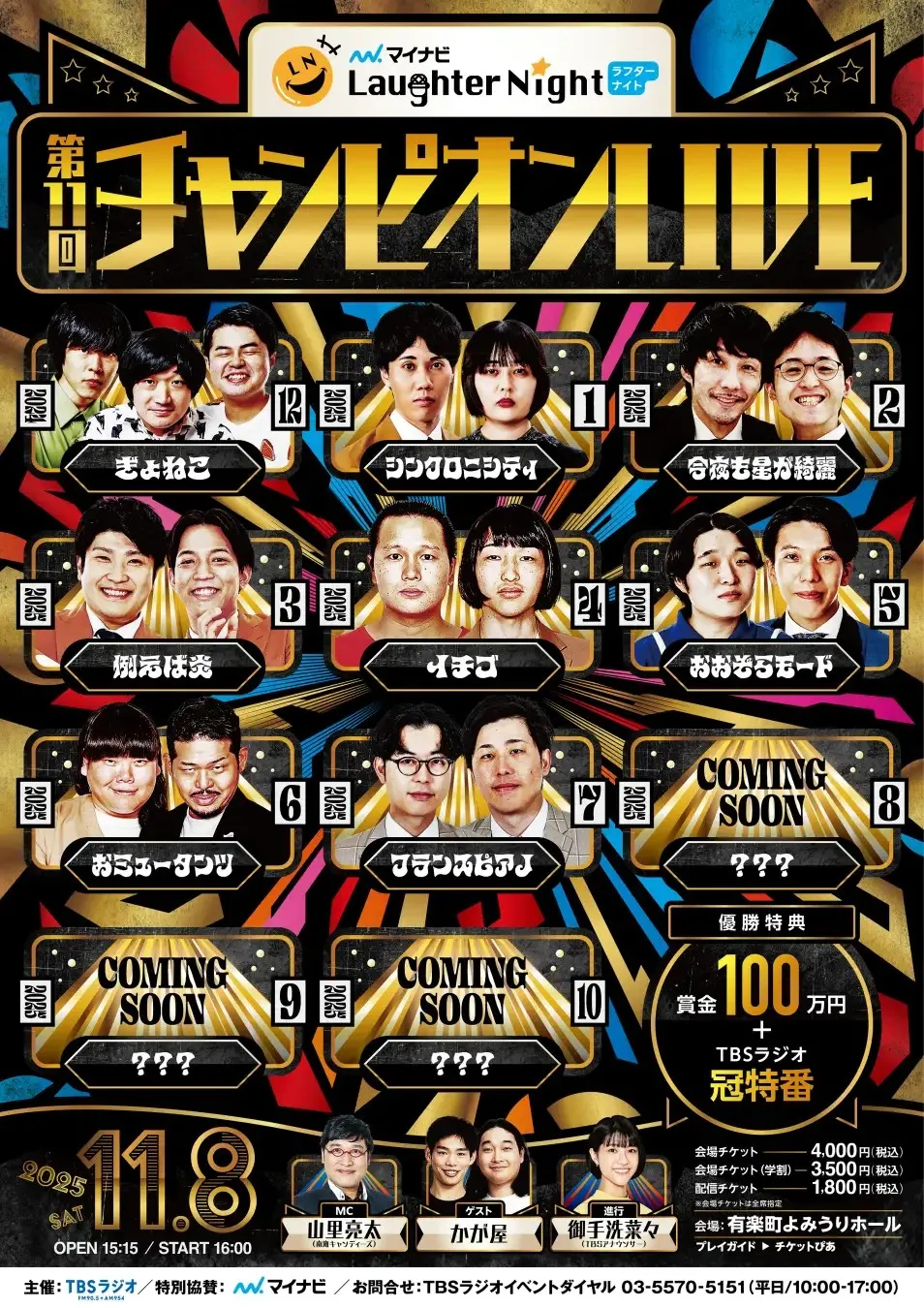 お笑い