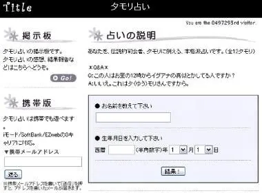 タモリ占い