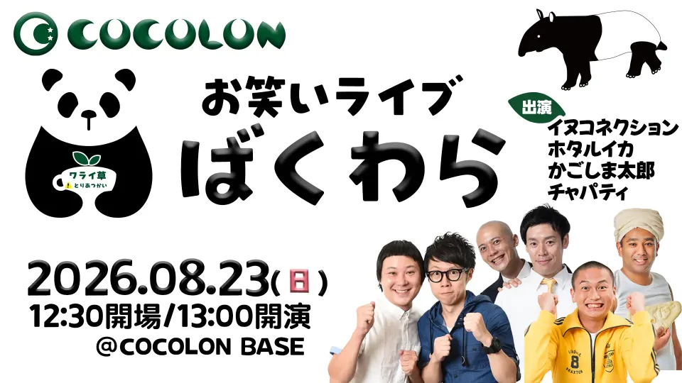 お笑い