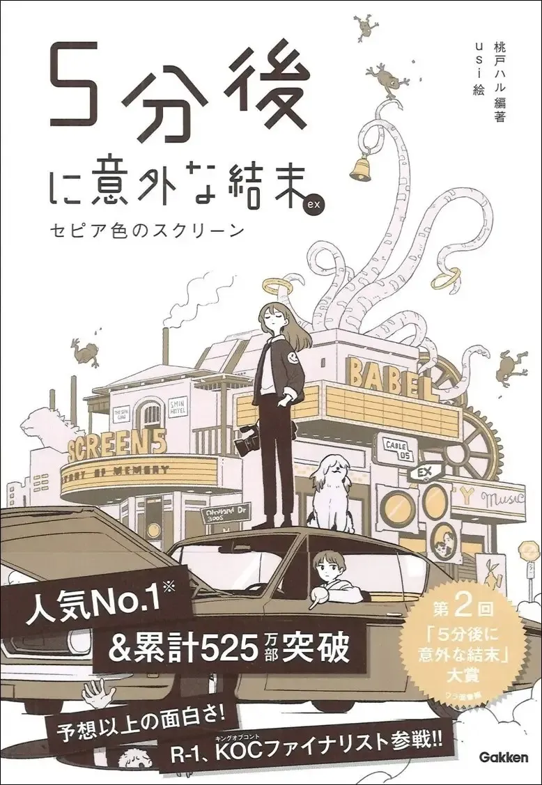 お笑い