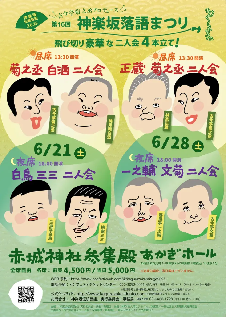 お笑い