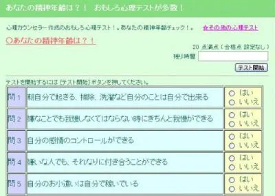 あなたの精神年齢は?!