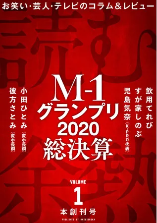 お笑い